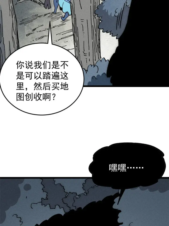漫画《万古最强宗》193 做敌人，真难第53张图