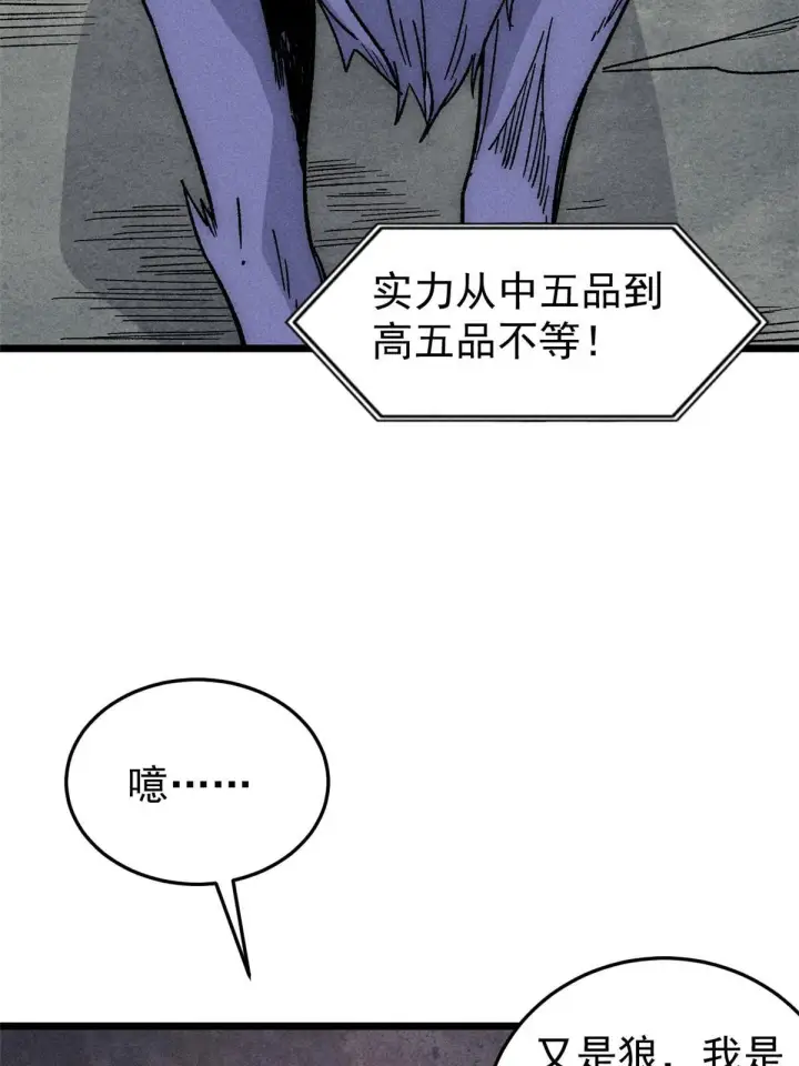 漫画《万古最强宗》193 做敌人，真难第59张图