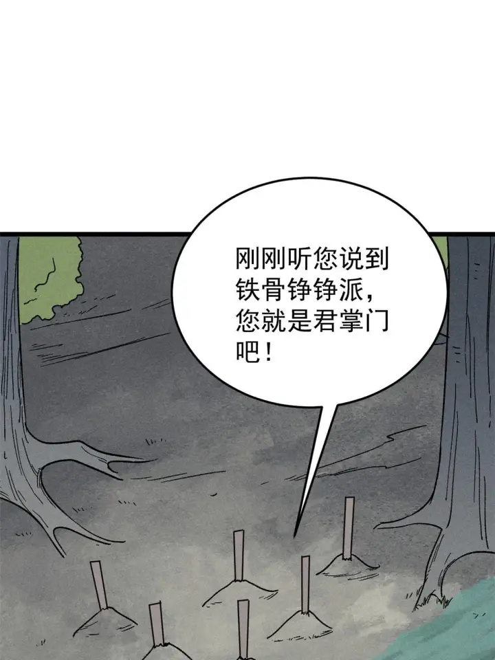 漫画《万古最强宗》193 做敌人，真难第6张图