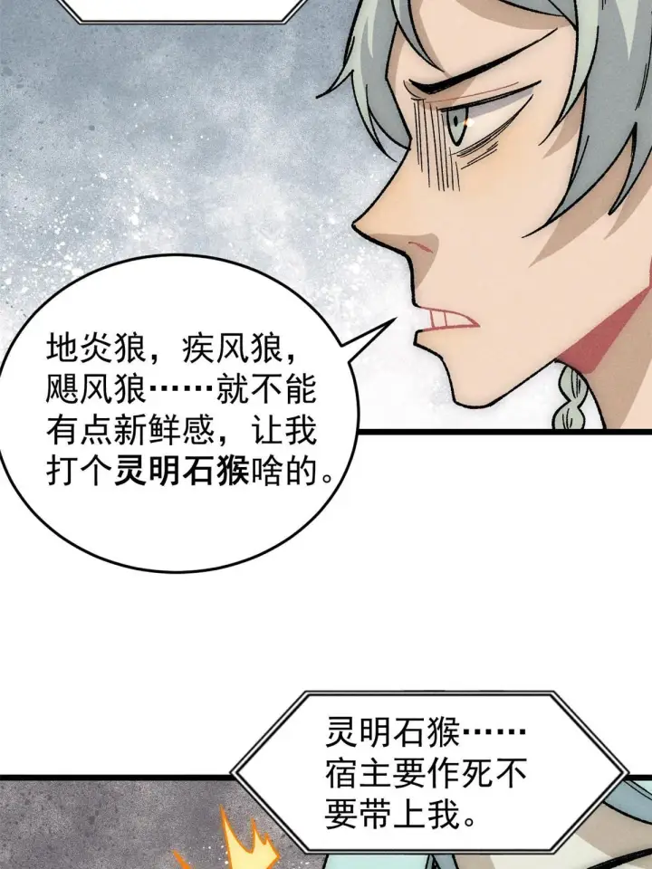 漫画《万古最强宗》193 做敌人，真难第64张图