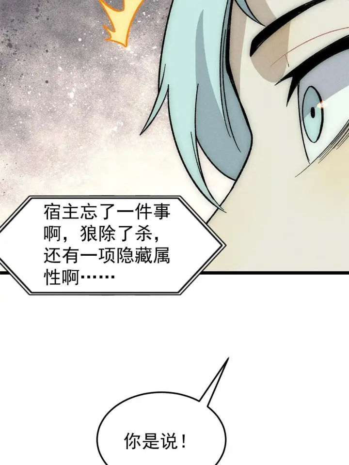 漫画《万古最强宗》193 做敌人，真难第65张图