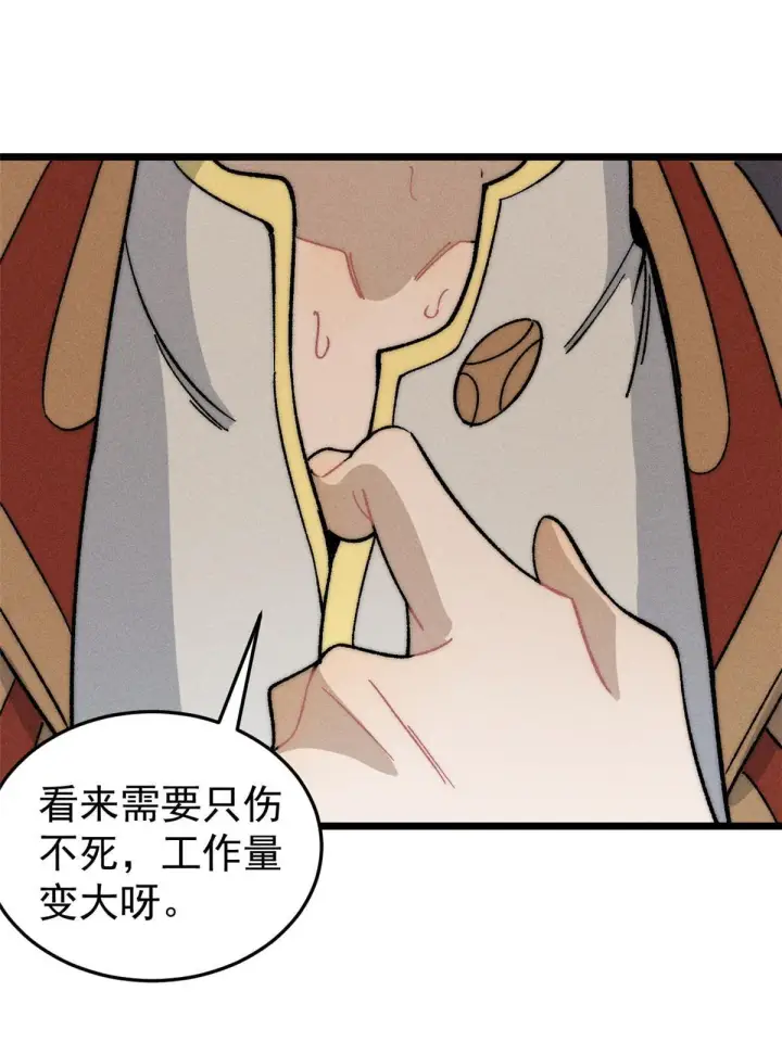 漫画《万古最强宗》193 做敌人，真难第69张图
