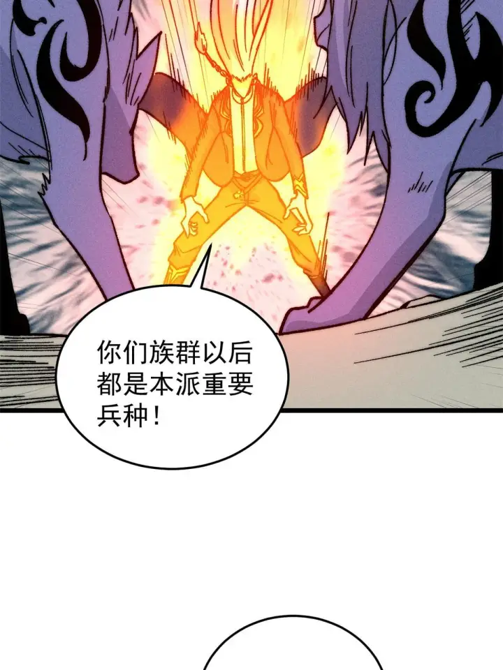 漫画《万古最强宗》193 做敌人，真难第71张图