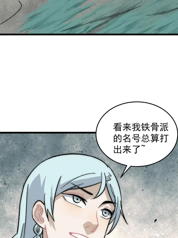 漫画《万古最强宗》193 做敌人，真难第8张图