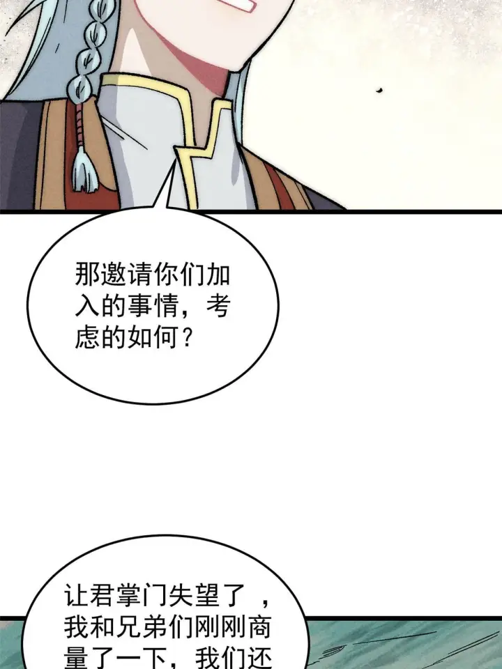 漫画《万古最强宗》193 做敌人，真难第9张图