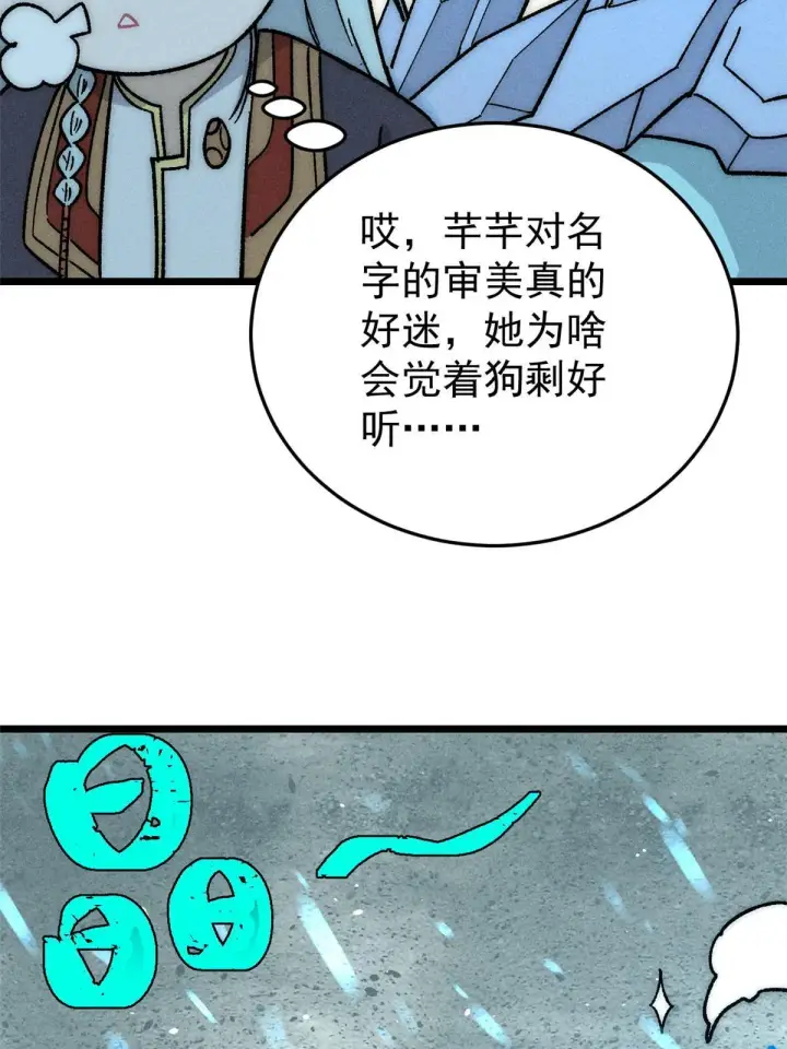 漫画《万古最强宗》194 狼王哀嚎第12张图