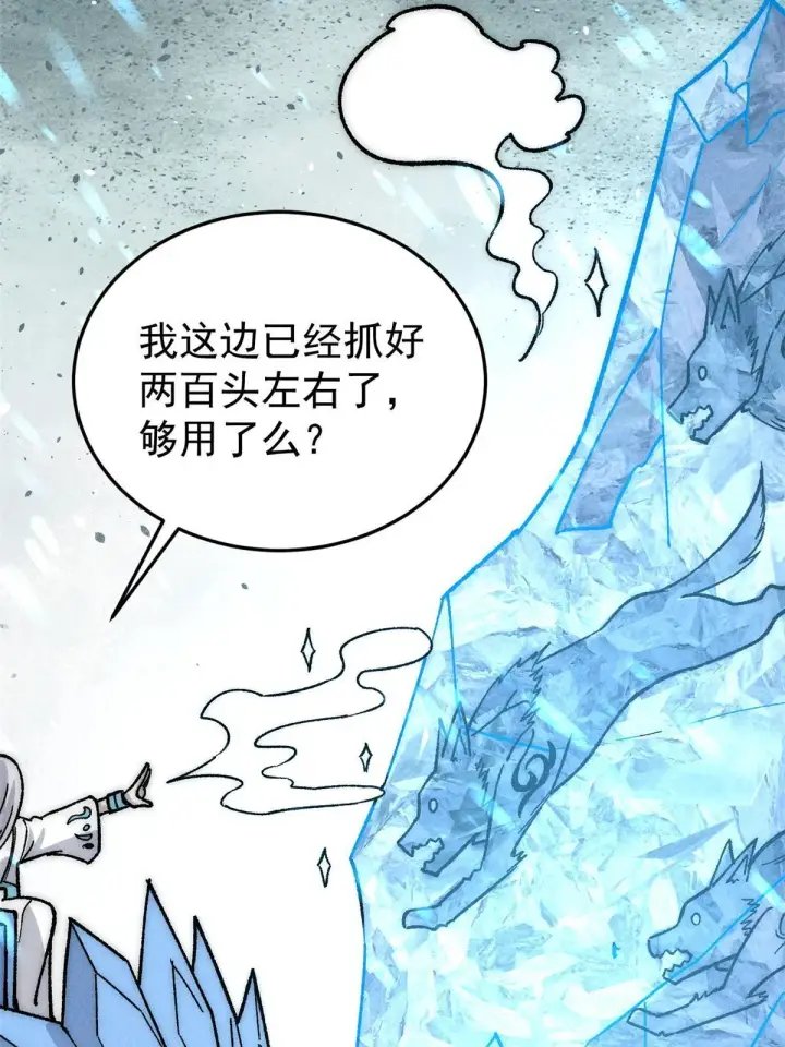 漫画《万古最强宗》194 狼王哀嚎第13张图