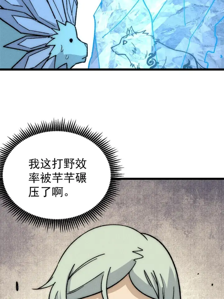 漫画《万古最强宗》194 狼王哀嚎第14张图