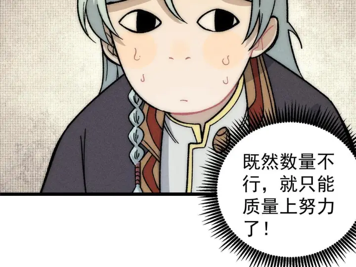 漫画《万古最强宗》194 狼王哀嚎第15张图