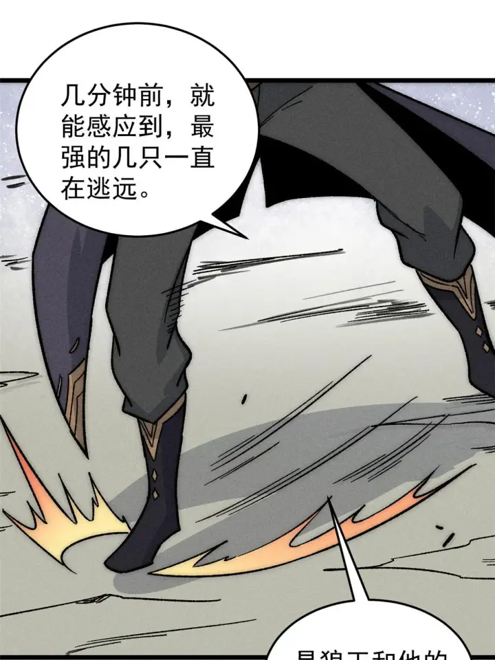 漫画《万古最强宗》194 狼王哀嚎第16张图