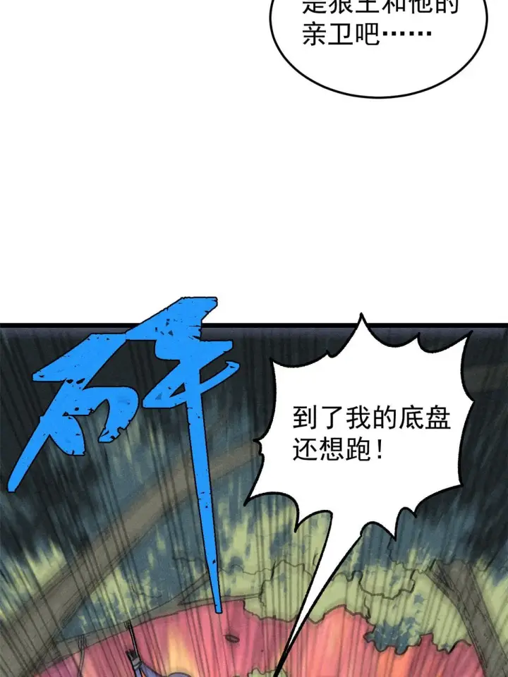漫画《万古最强宗》194 狼王哀嚎第17张图