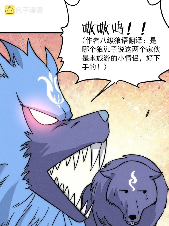 漫画《万古最强宗》194 狼王哀嚎第25张图