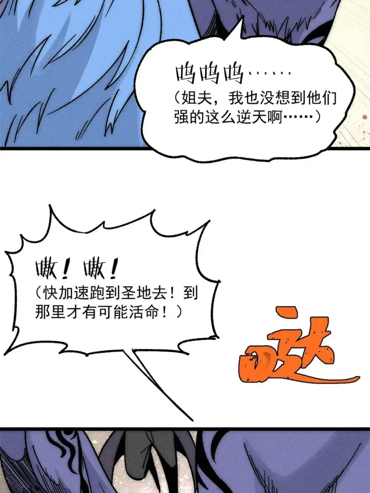 漫画《万古最强宗》194 狼王哀嚎第26张图