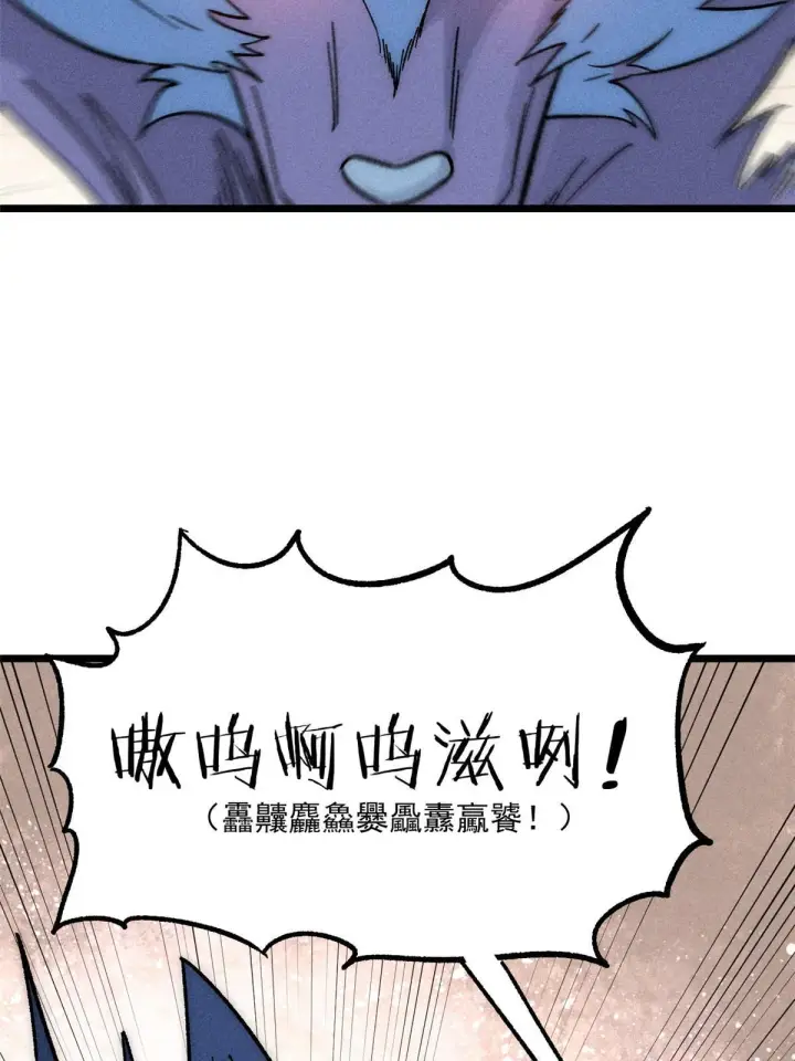 漫画《万古最强宗》194 狼王哀嚎第29张图