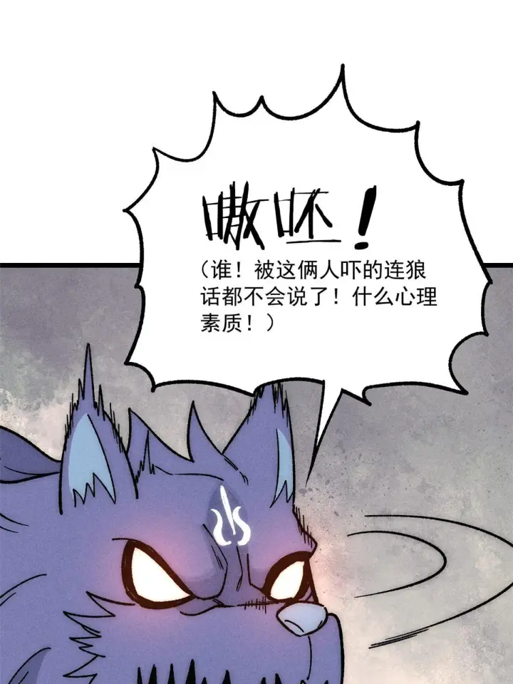 漫画《万古最强宗》194 狼王哀嚎第31张图