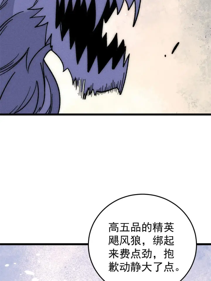 漫画《万古最强宗》194 狼王哀嚎第32张图