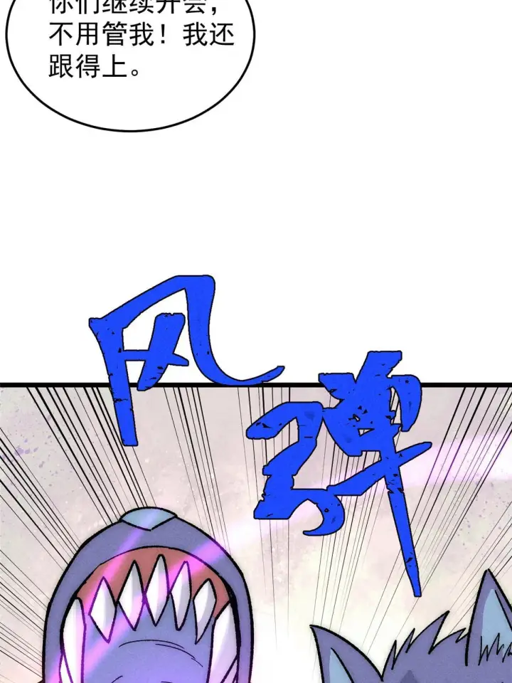 漫画《万古最强宗》194 狼王哀嚎第34张图