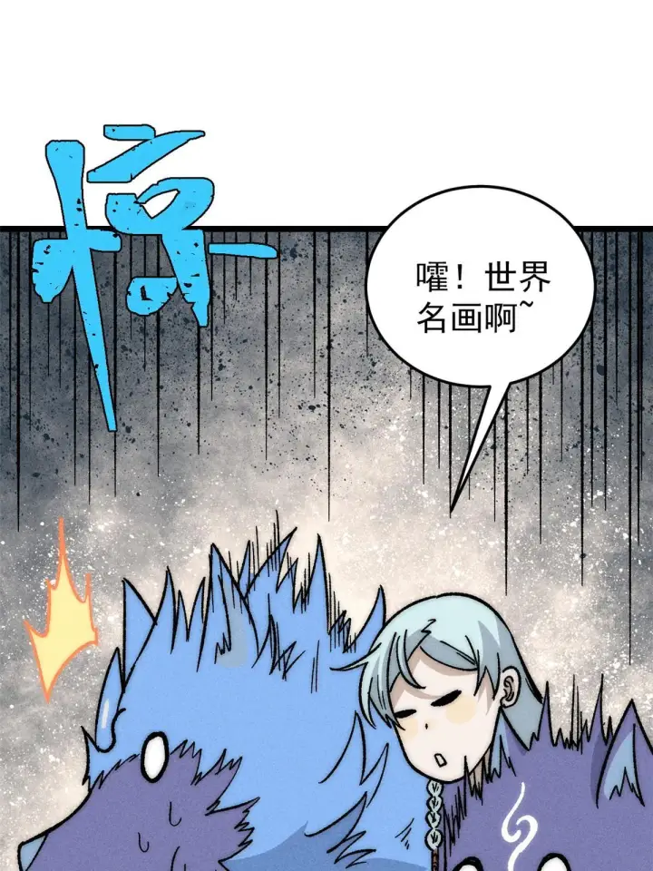 漫画《万古最强宗》194 狼王哀嚎第43张图