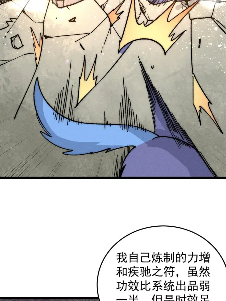 漫画《万古最强宗》194 狼王哀嚎第48张图