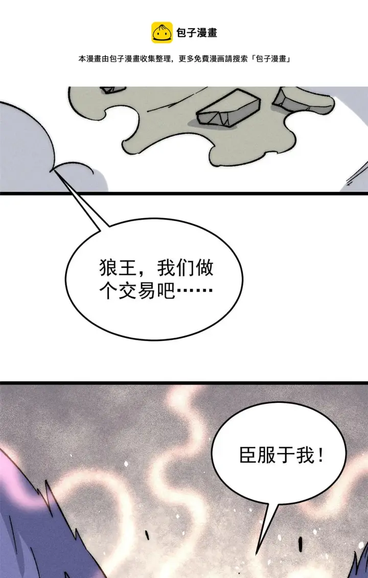 漫画《万古最强宗》194 狼王哀嚎第50张图