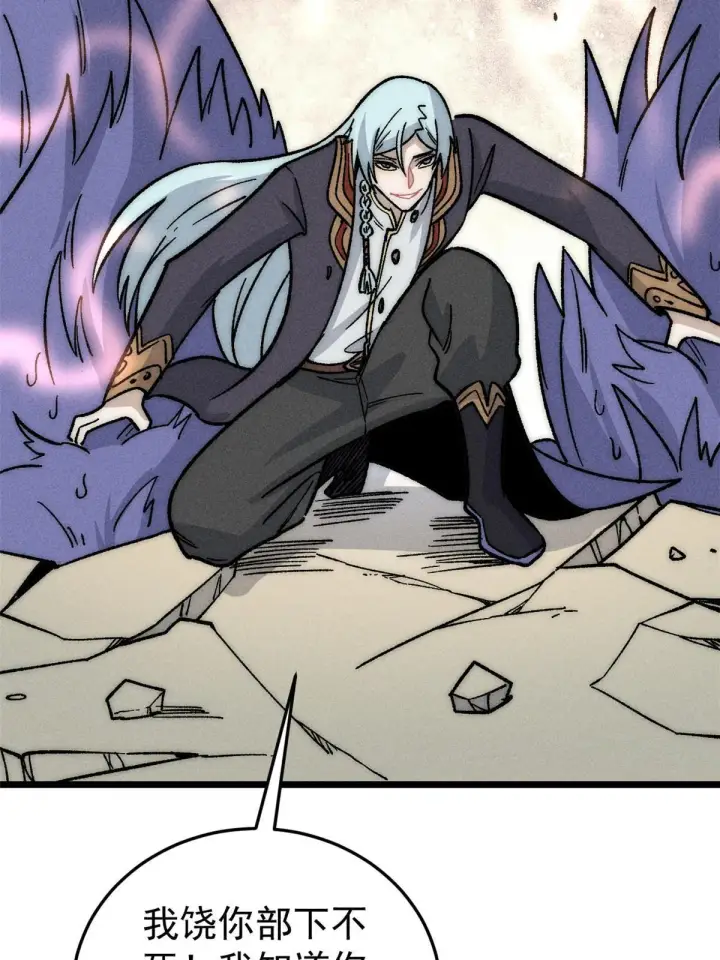 漫画《万古最强宗》194 狼王哀嚎第51张图