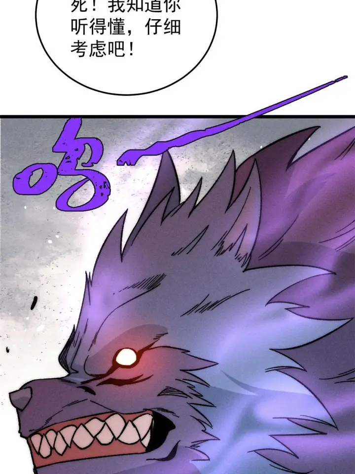 漫画《万古最强宗》194 狼王哀嚎第52张图