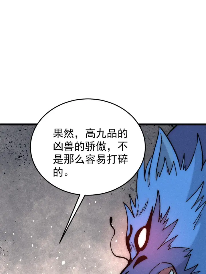 漫画《万古最强宗》194 狼王哀嚎第57张图