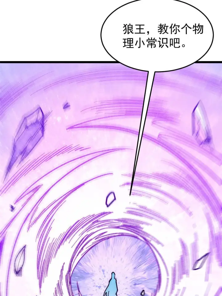 漫画《万古最强宗》194 狼王哀嚎第64张图