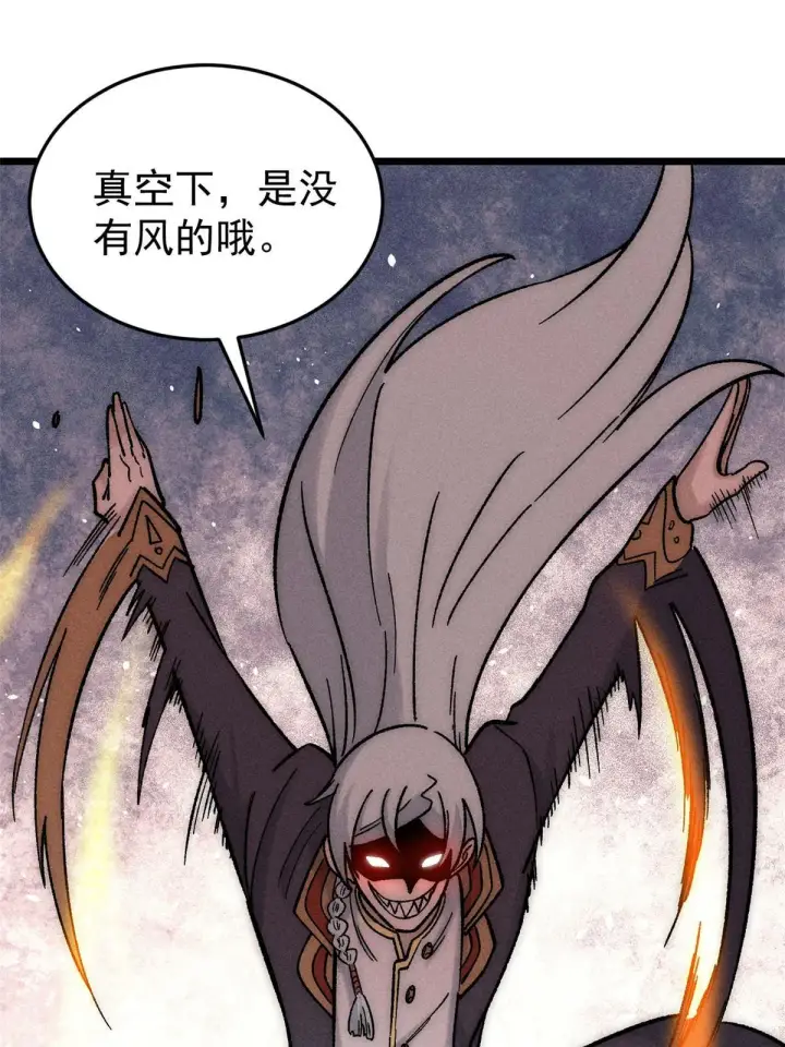 漫画《万古最强宗》194 狼王哀嚎第66张图