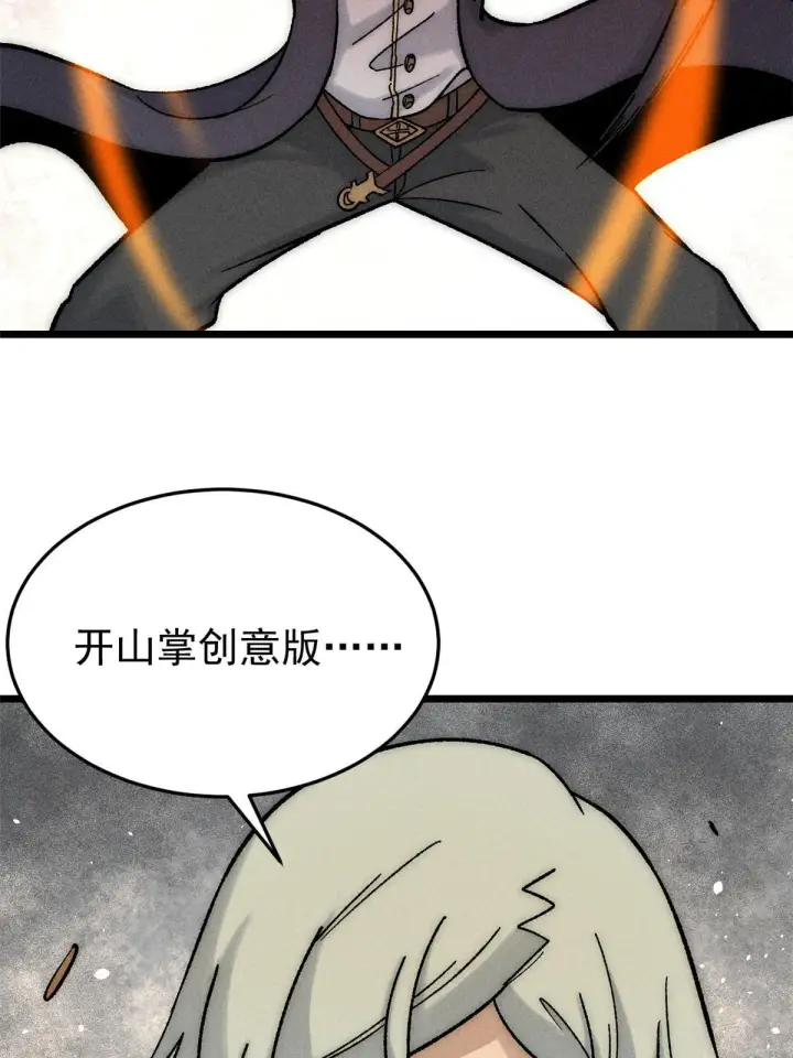 漫画《万古最强宗》194 狼王哀嚎第67张图