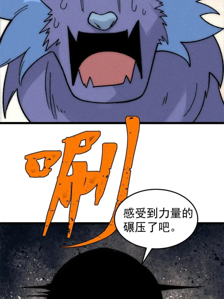 漫画《万古最强宗》194 狼王哀嚎第74张图