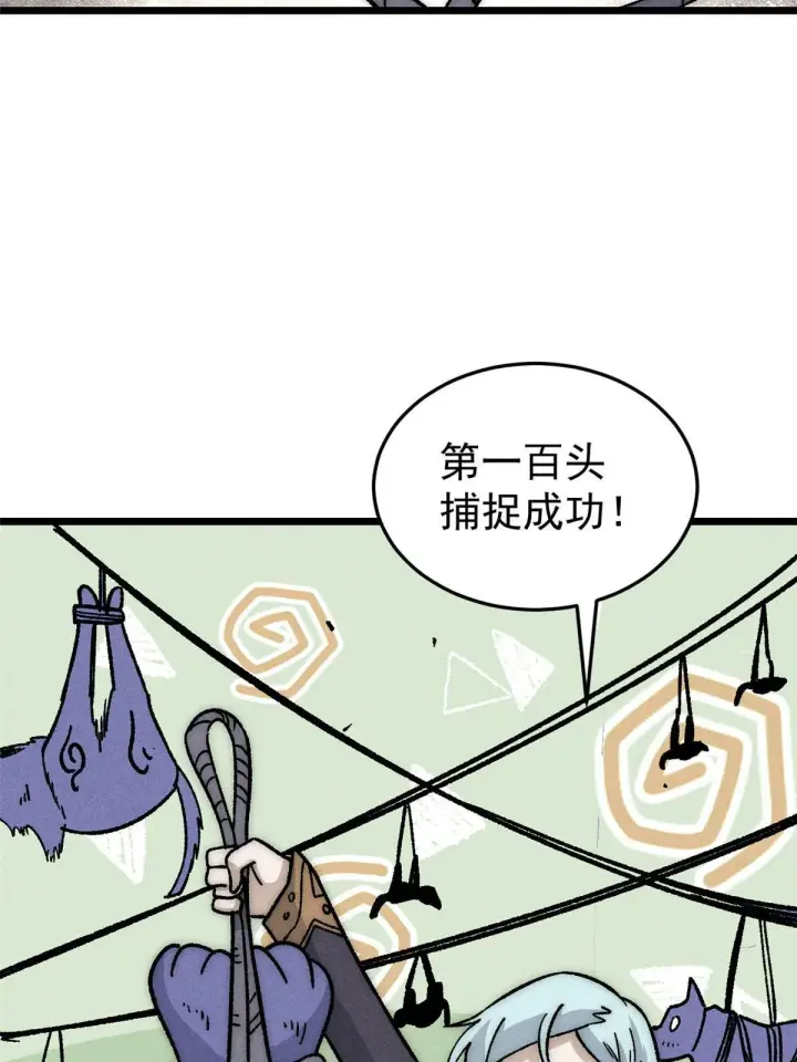 漫画《万古最强宗》194 狼王哀嚎第9张图
