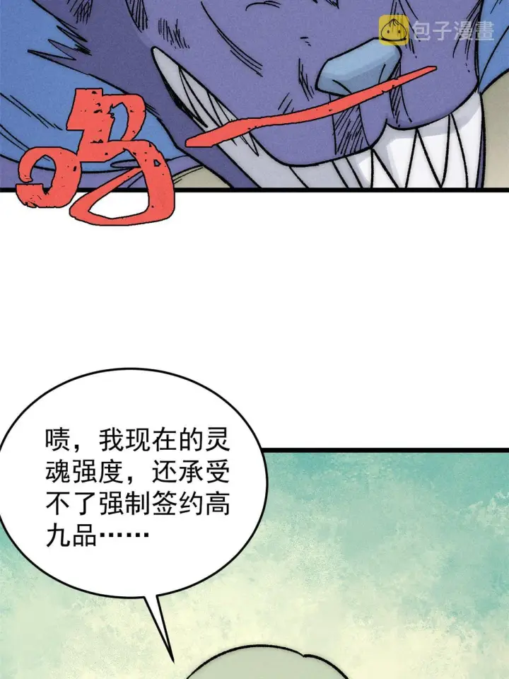 漫画《万古最强宗》195 来野外吃自助第11张图