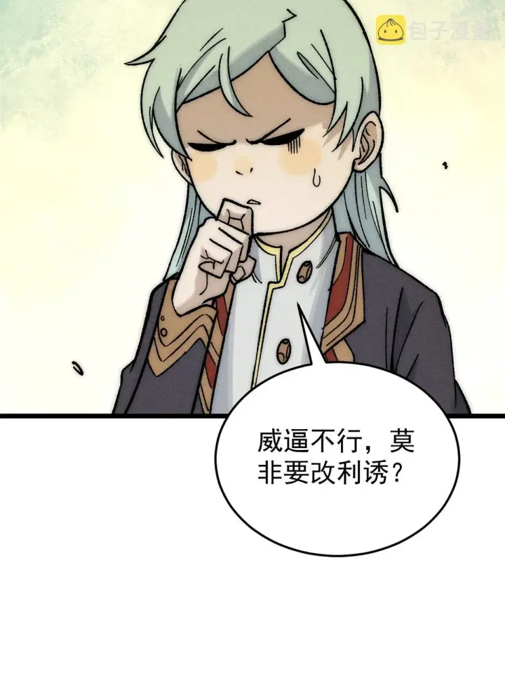 漫画《万古最强宗》195 来野外吃自助第12张图