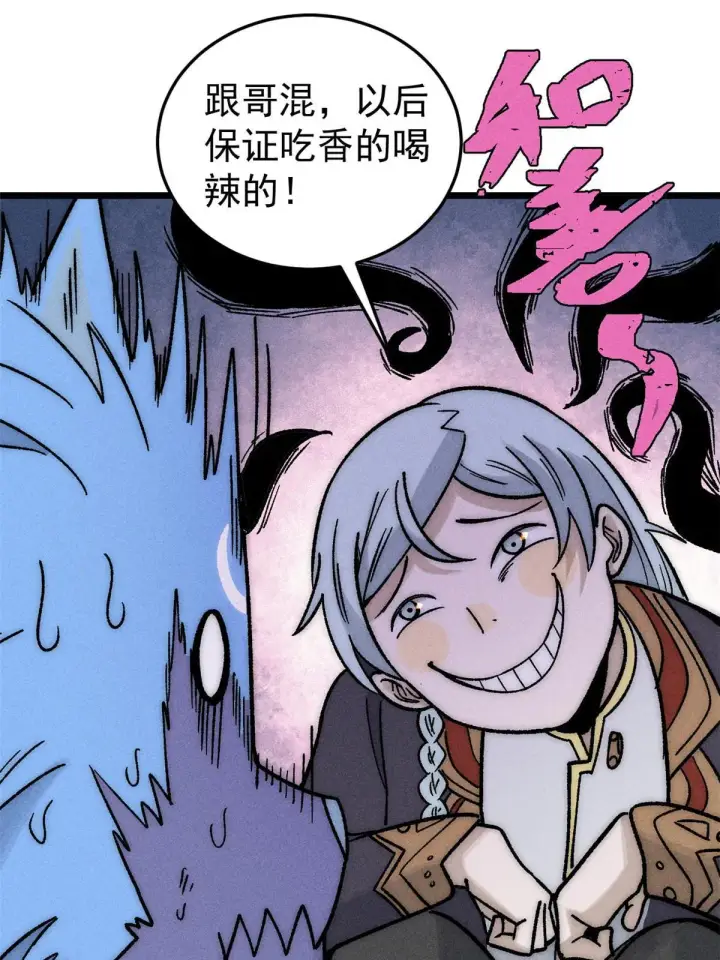 漫画《万古最强宗》195 来野外吃自助第14张图