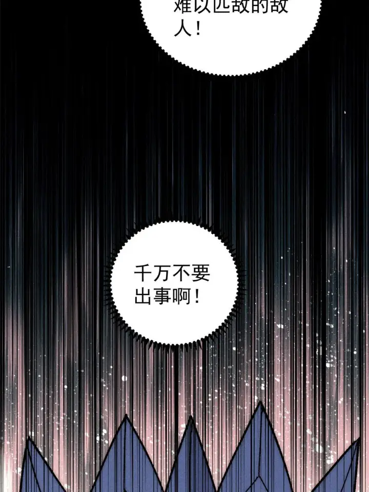 漫画《万古最强宗》195 来野外吃自助第22张图