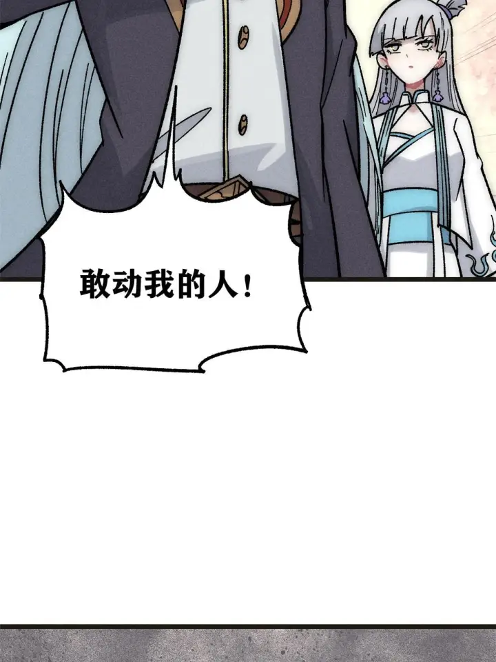 漫画《万古最强宗》195 来野外吃自助第75张图