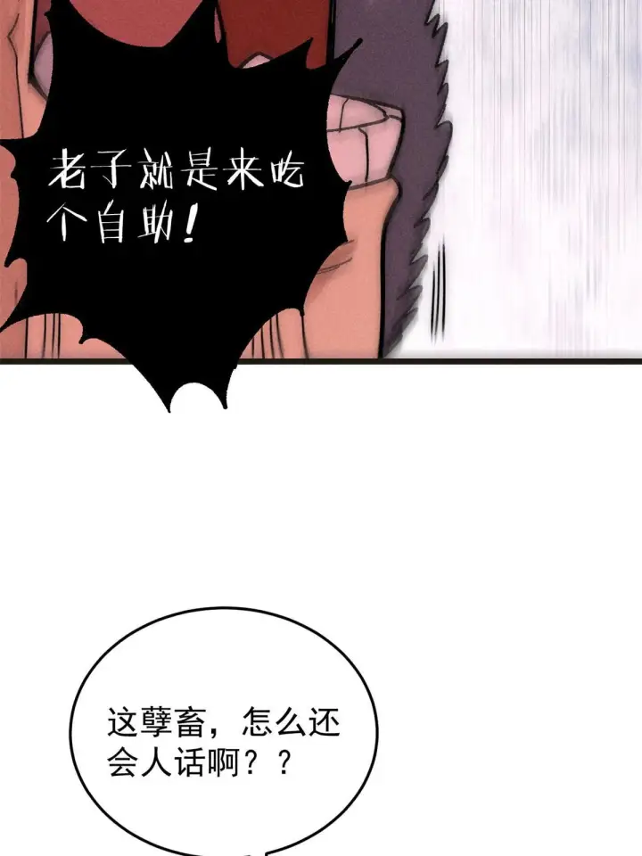 漫画《万古最强宗》195 来野外吃自助第79张图