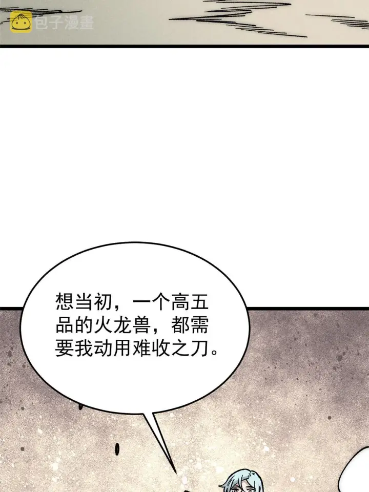 漫画《万古最强宗》195 来野外吃自助第8张图