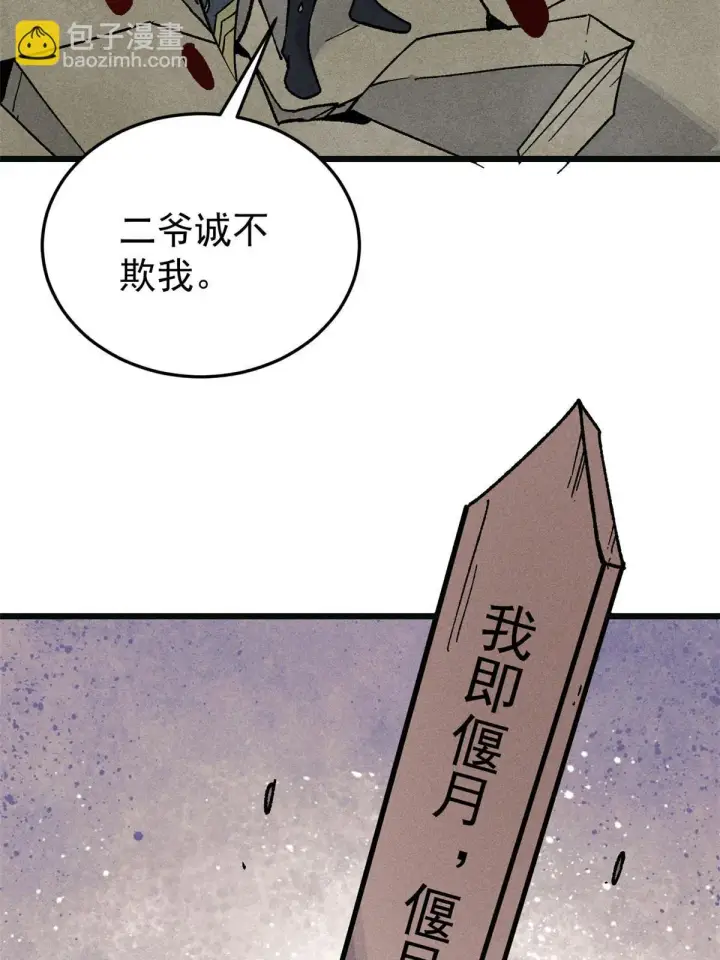 漫画《万古最强宗》196 底牌太多，好烦啊第18张图