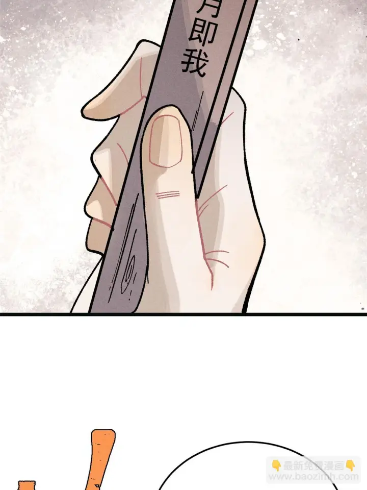 漫画《万古最强宗》196 底牌太多，好烦啊第19张图