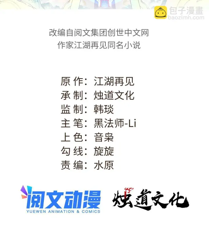 漫画《万古最强宗》196 底牌太多，好烦啊第2张图