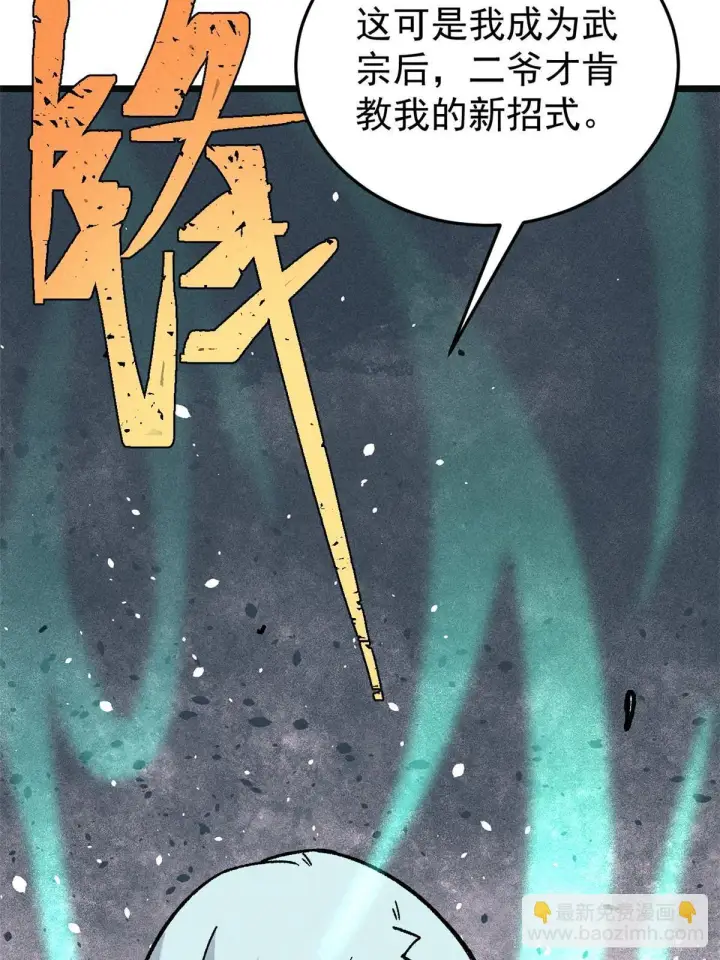 漫画《万古最强宗》196 底牌太多，好烦啊第20张图