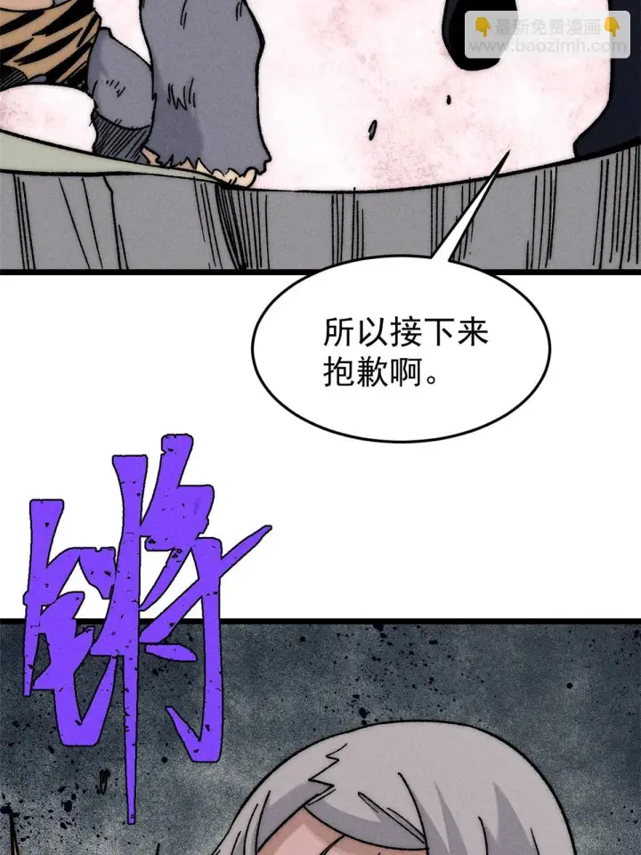 漫画《万古最强宗》196 底牌太多，好烦啊第28张图