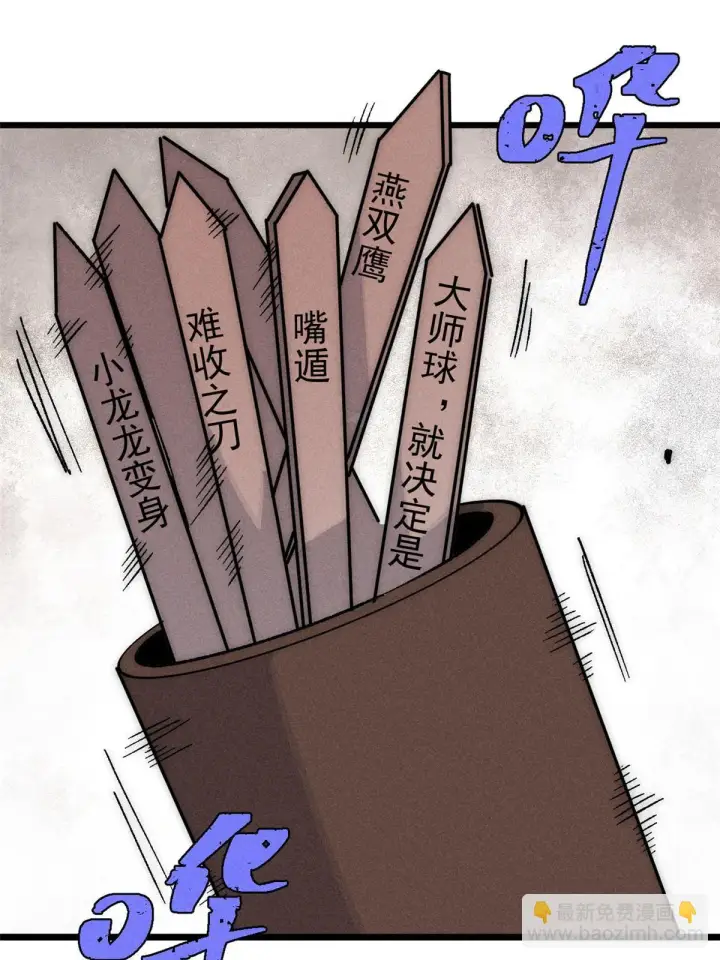漫画《万古最强宗》196 底牌太多，好烦啊第3张图