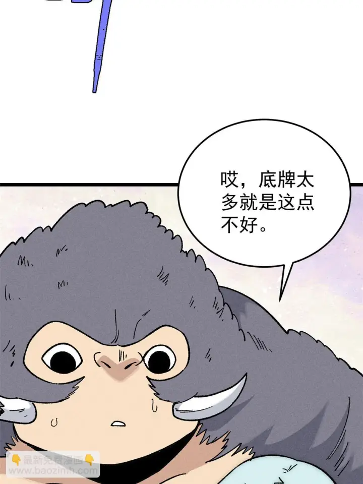 漫画《万古最强宗》196 底牌太多，好烦啊第4张图