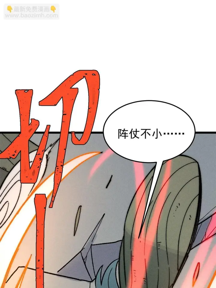 漫画《万古最强宗》196 底牌太多，好烦啊第45张图