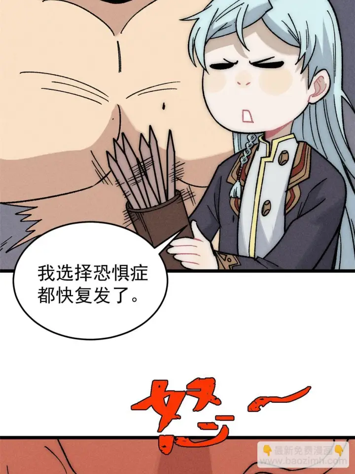 漫画《万古最强宗》196 底牌太多，好烦啊第5张图