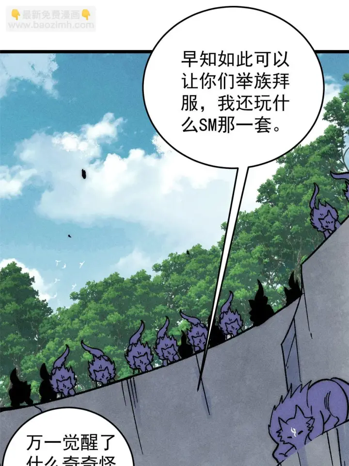 漫画《万古最强宗》196 底牌太多，好烦啊第65张图