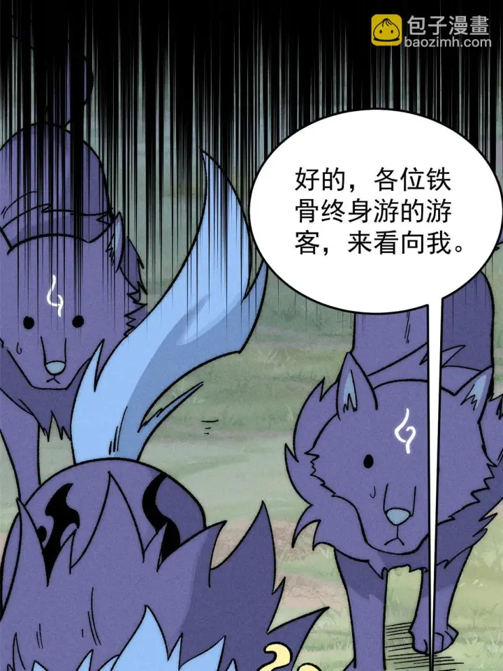 漫画《万古最强宗》196 底牌太多，好烦啊第69张图